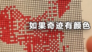 如果奇迹有颜色，那一定是中国红！