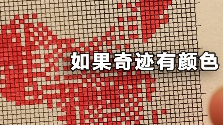 如果奇迹有颜色，那一定是中国红！