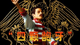 เขาคือตำนาน!!! Bohemian Rhapsody