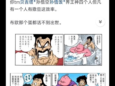 Mengapa Tuan Satan dari Dragon Ball tidak ada yang menghujat, sedangkan Kozuki Oden dari One Piece t