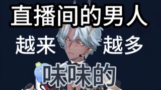 【塔克tako】主播怎么能假定大家的性别