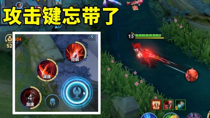 I did my best, but I didn’t bring an attack button and let the enemy’s core player escape.