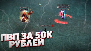 ФИНАЛ ПВП ТУРНИРА MAGOPUNK vs. Nontrich ЗА 50К РУБЛЕЙ COMEBACK PW 1.4.6 PERFECT WORLD