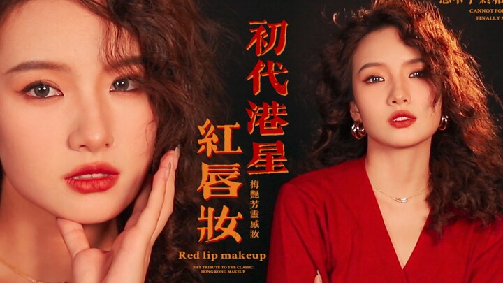 Yuri｜Makeup ala wanita dewasa Hong Kong: rambut hitam, bibir merah—paling mantap!! Bertransformasi s