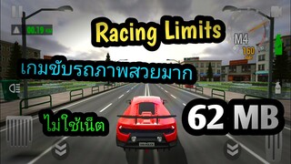 แจกเกม Racing Limits โปร เวอร์ชั่นล่าสุด เกมขับรถมันๆ ภาพสวย ไม่ใช้เน็ต มีรถให้เลือกเล่น แต่งรถได้