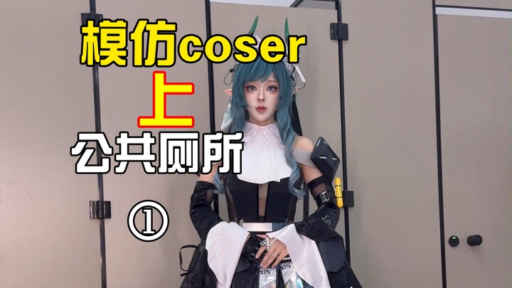 Bagaimana cosplayer wanita pergi ke toilet di acara komik?