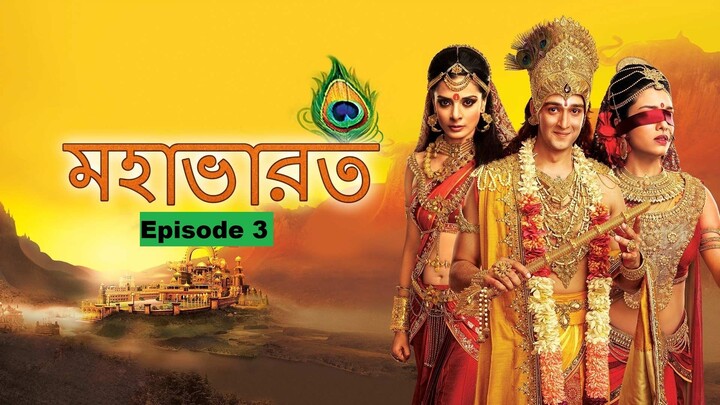 Mahabharat Bangla (মহাভারত) - Episode  3 - Bhishma defeats King Salva - Star Jalsha