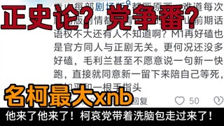 【新兰杂谈】：73的真正意志，名柯正史才算高级？cp党争，贴脸自由？狡辩！