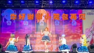 【鲤耶啦】【南京二连首翻Liella】始まりは君の空*Dancing Heart La-Pa-Pa-Pa!【LoveLive!Superstar!!】