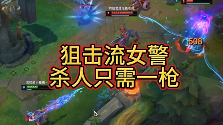谁来挡一下这一枪，直接回泉水。