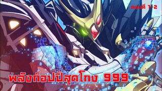 ตำนานเกราะวิญญาณดารา | 1-2 | ตอนการต่อสู้ครั้งสุดท้ายและระบบสตามาสเตอร์ อ่านมังงะ/พระเอกเทพ/มังงะจีน