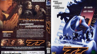 Province 77 (2002) จังหวัด 77