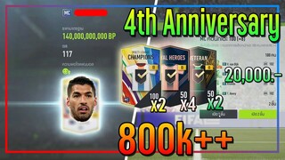 เปิดกิจกรรม 4th Anniversary..20,000 บาท ส่งท้ายกิจกรรมนี้..รอ 22TOTS!! [FIFA Online 4]