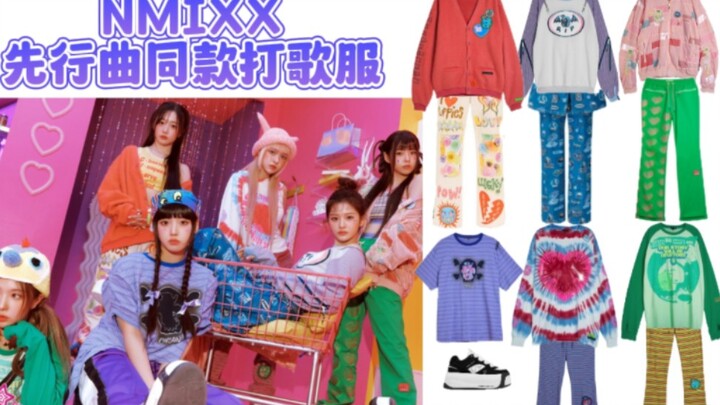 【زيّ الأداء الموسيقي نفسه لـ NMIXX من أغنية "النمران"】 إطلالة y2k مرحة! هيا بنا نرتدي إطلالة الدوبام