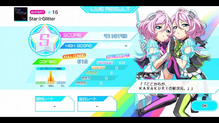 [7th シスターズ] セブンスシスターズ - Star☆Glitter Expert Lv. 16