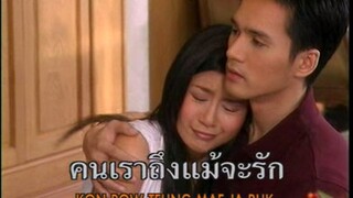 ไม่ใช่ดอกไม้ริมทาง - พนิดา เศรษฐบุตร (Ost. เล่ห์รตี)