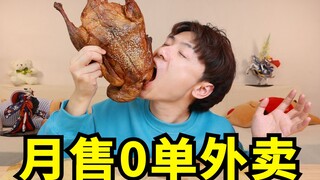 0 đơn vịt quay được bán ra trong một tháng! "Ra mắt" dịch vụ giao đồ ăn mang về của 6 tập đoàn với 0
