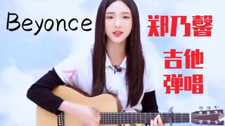 结尾转音好绝！nene郑乃馨吉他弹唱Beyonce《Halo》