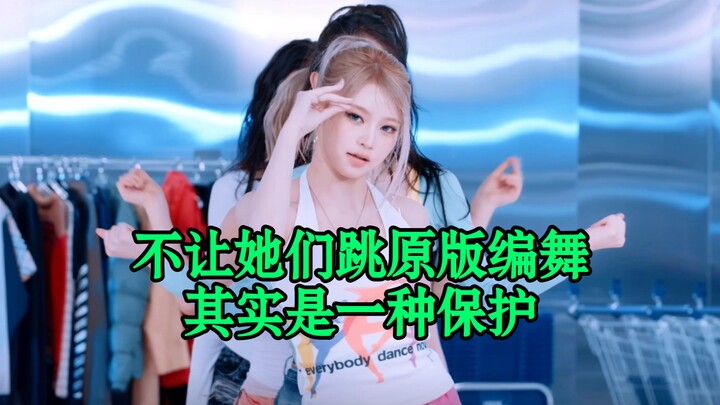 Đoán chừng Starship chỉnh lại động tác vì có thành viên nhảy không ra đúng chất đó.