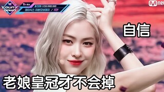 【ITZY】这女友力爆棚的C位居然是00后？听完真的想恋爱的《NOT SHY》翻唱