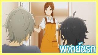 horimiya พ่อก็กามเหมือนกันนะเนี้ย พากย์นรก