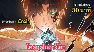 ตอนที่ 1 : พระเอกเกิดมาเพื่อฆ่าพระเจ้า โครตเทพ มังงะพระเอกเทพ/มังงะใหม่