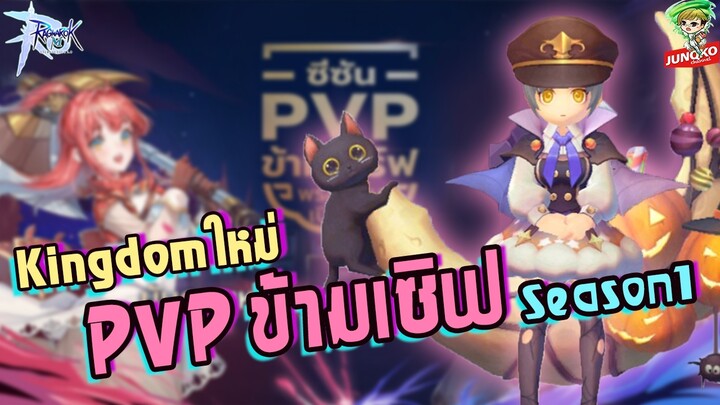 Ragnarok X - kingdom ใหม่