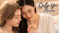 เพียงเธอ (Only You) ep.5