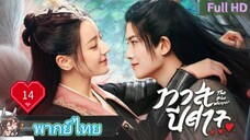 ทาสปีศาจ EP14  The Blue Whisper  HD1080P พากย์ไทย [2022]