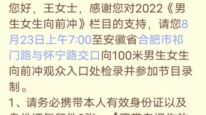 给我的大冤种朋友报名男生女生向前冲并被她干了一顿！！