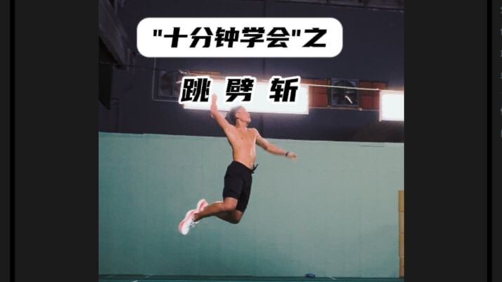 (Ten-Minute Quick-Start Series) Show-Off Technique #3: “Jump Slash”!