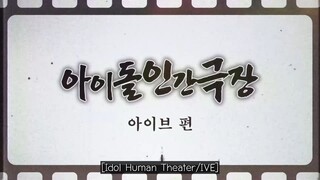 (ซับไทย)Idol Human Theater IVE