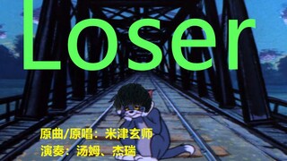 【猫和老鼠】Loser