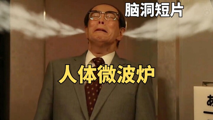 Crazy Short Film: An older man heats up in a magical microwave and comes out more energetic than a 2