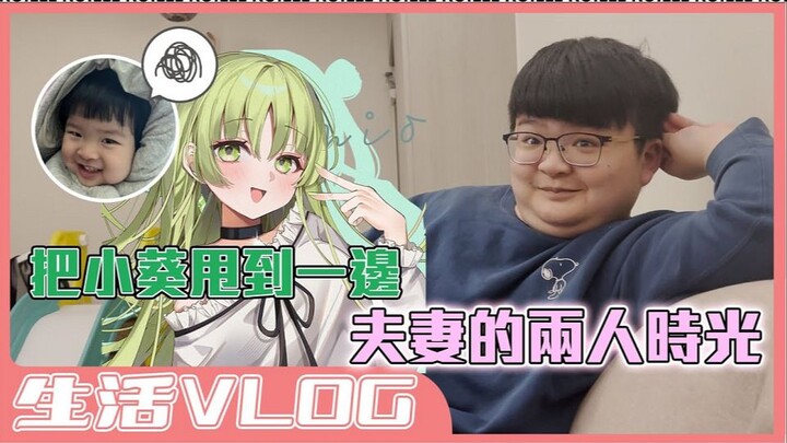 【VLOG/Roieee Bai Di】Bocah Bisbol Bai Di!! Orang Tua Wei Yang Muncul (Malu)?! | Dajiang Mo Mo Paradis