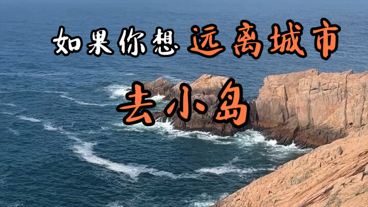 考虑下我的岛？