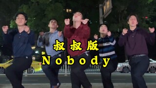 【不齐舞团】极限五选一，你喜欢哪位叔叔？