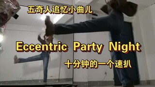 【瞬间】Eccentric Party Night主朔间零位