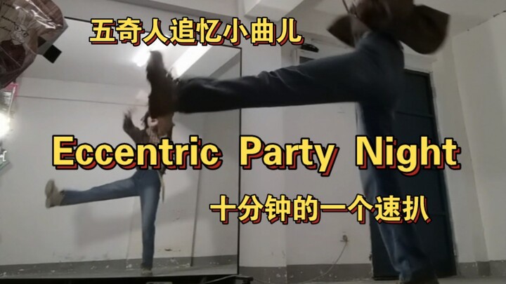 【瞬间】Eccentric Party Night主朔间零位