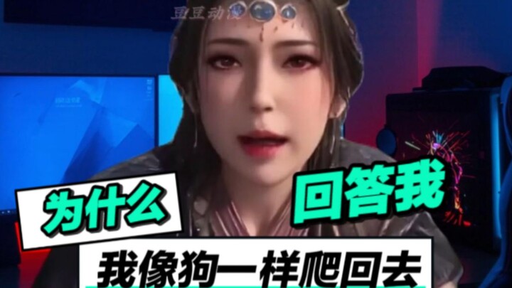 奥姑：为什么我要像狗一样爬回去！