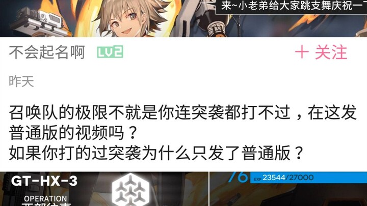 [Arknights] Clearing the Assault GT-HX-3 with Dual Summons