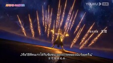 Bai Lian Cheng Shen (Apotheosis) EP 46 [ซับไทย]