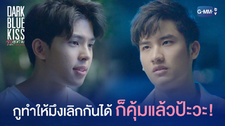 [BL]ไฮไลท์ จูบสุดท้ายเพื่อนายคนเดียว EP 50