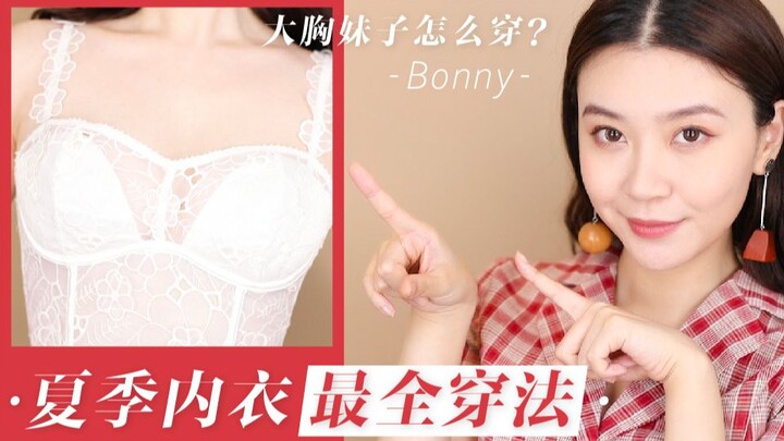 【Bo Niu】Uji Coba Bra untuk Perempuan Payudara Besar – Panduan Lengkap Padu Padan Bra Musim Panas: At