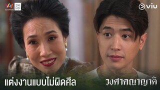 เป้าหมายในชีวิตของงผมคือการบวช | วงศาคณาญาติ Ep.3