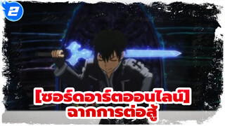 [ซอร์ดอาร์ตออนไลน์]|สตาร์เบิร์สสตรีม（คุณภาพของภาพที่ดีเลิศ）2_2