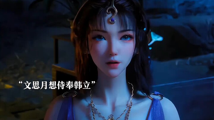 文思月想侍奉韩立被当场拒绝
