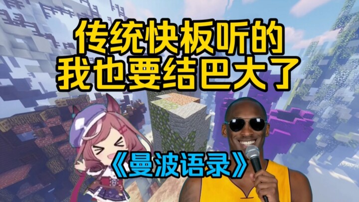Even listening to traditional kuaiban makes me stutter.