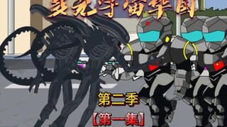 第三十三集:新的世界，异形，普罗米修斯