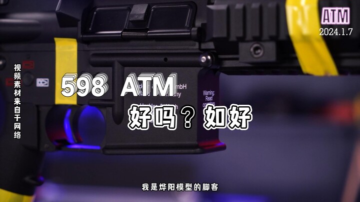 598的ATM HK416D玩具展示